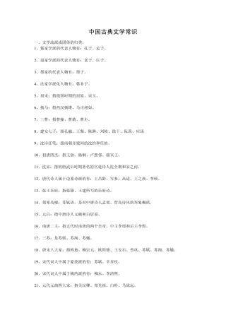 中国古典文学常识