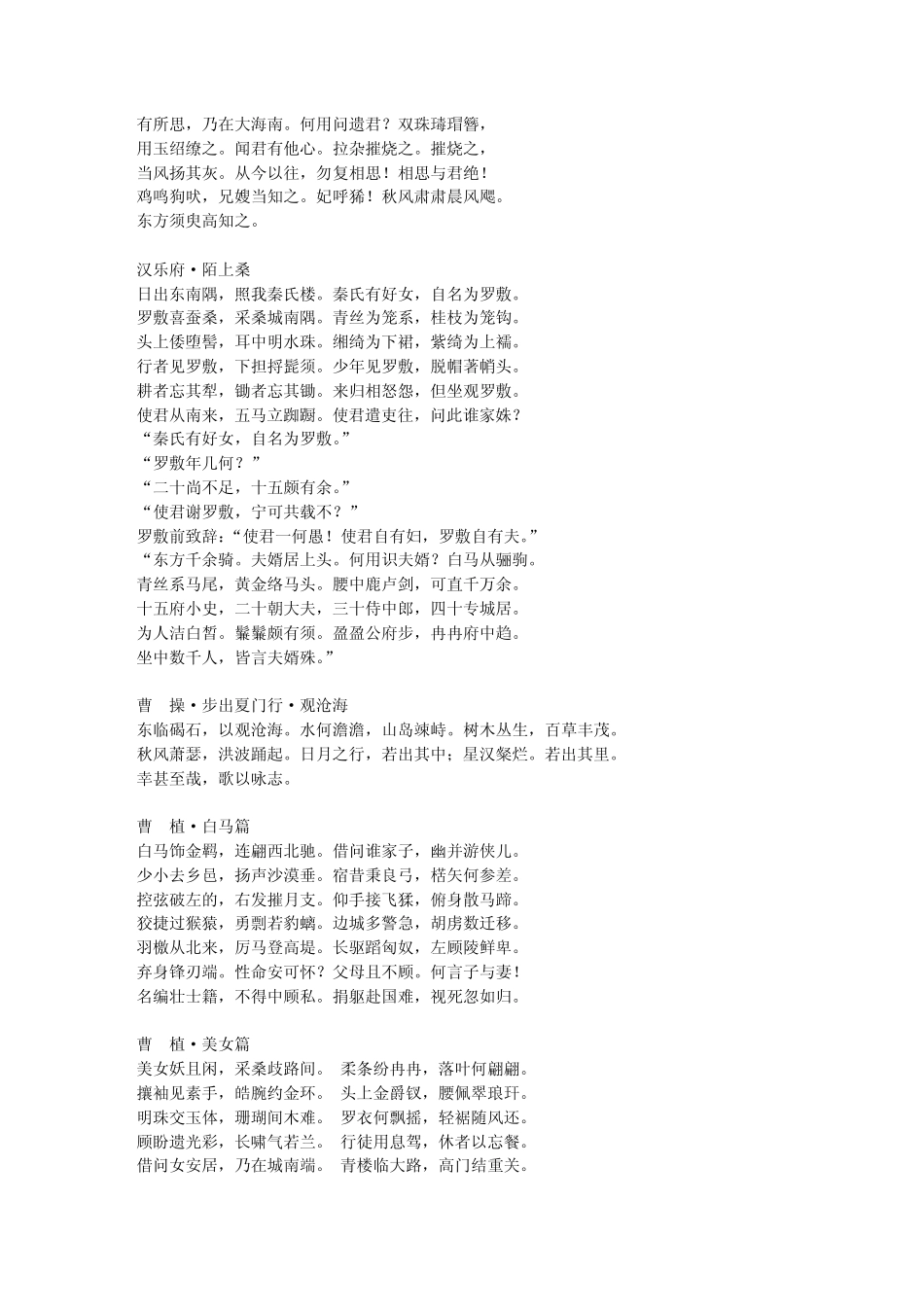 中国古典文学鉴赏名篇_第2页