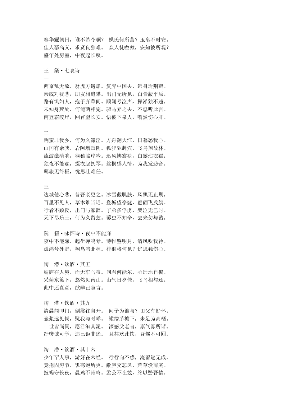 中国古典文学鉴赏名篇_第3页