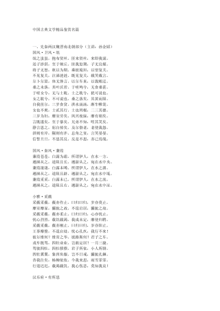 中国古典文学鉴赏名篇