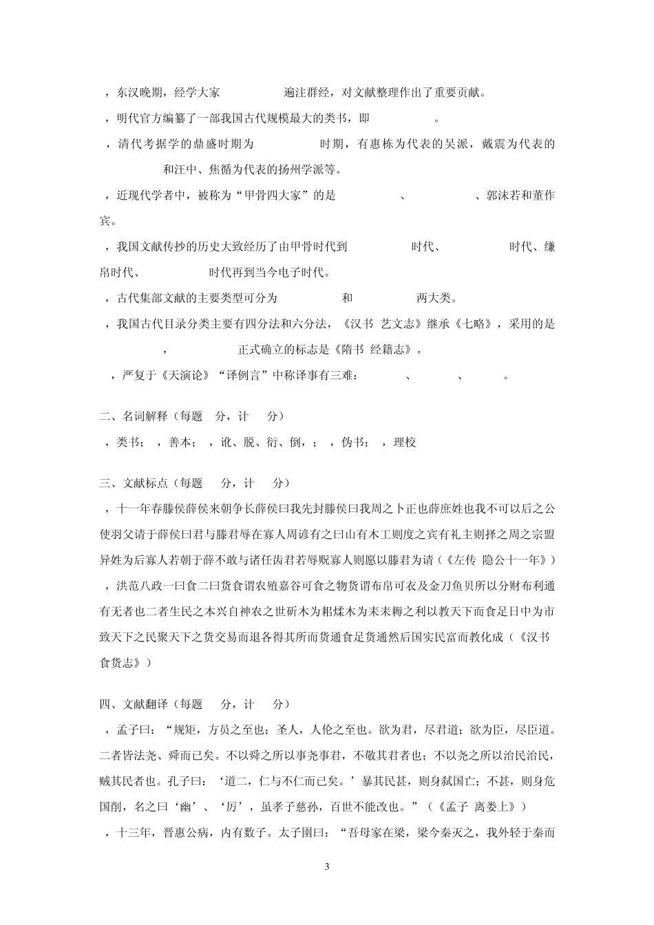 中国古典文献学试题_第3页