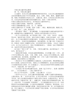 中国古典文献学笔记整理