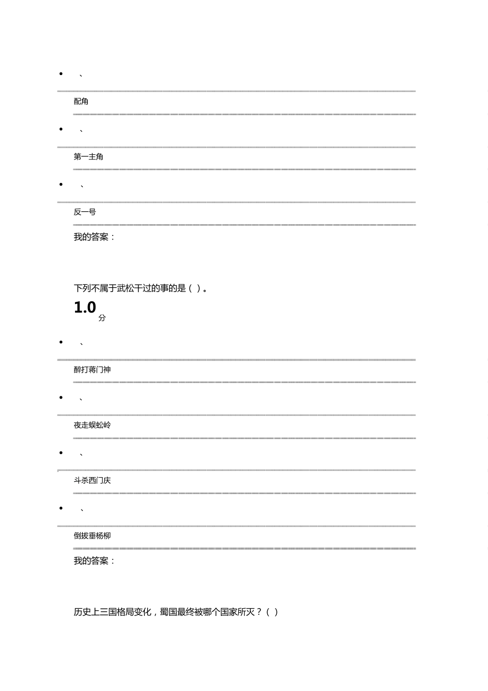 中国古典小说巅峰期末答案_第2页