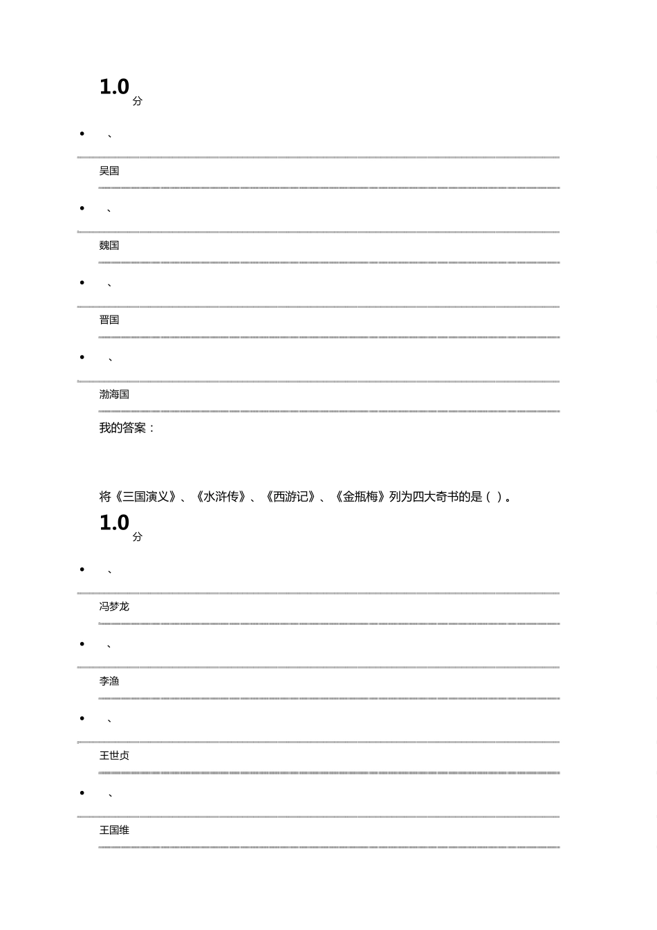 中国古典小说巅峰期末答案_第3页