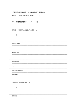 中国古典小说巅峰期末答案