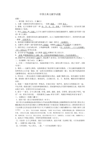中国古典文献学试题答案