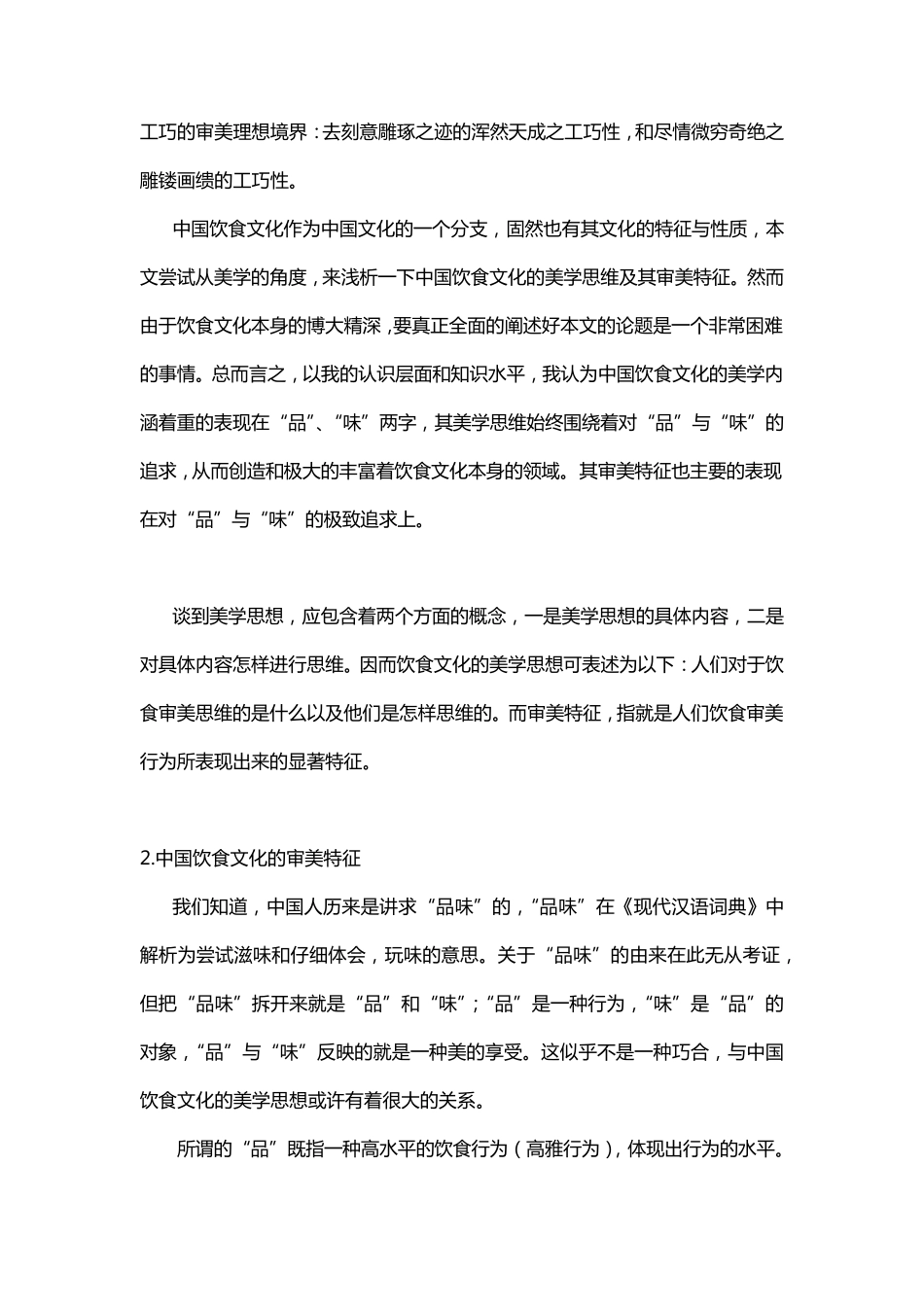 中国古典美学的审美特征_第3页