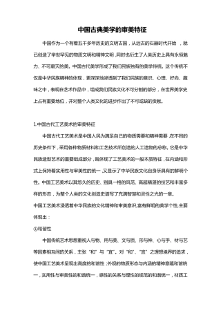 中国古典美学的审美特征