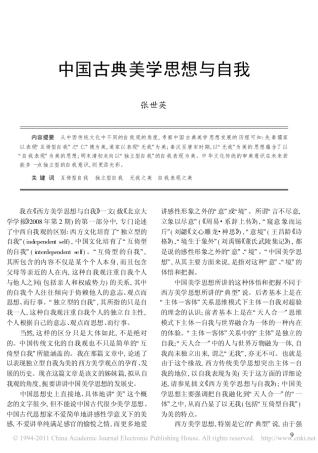 中国古典美学思想与自我
