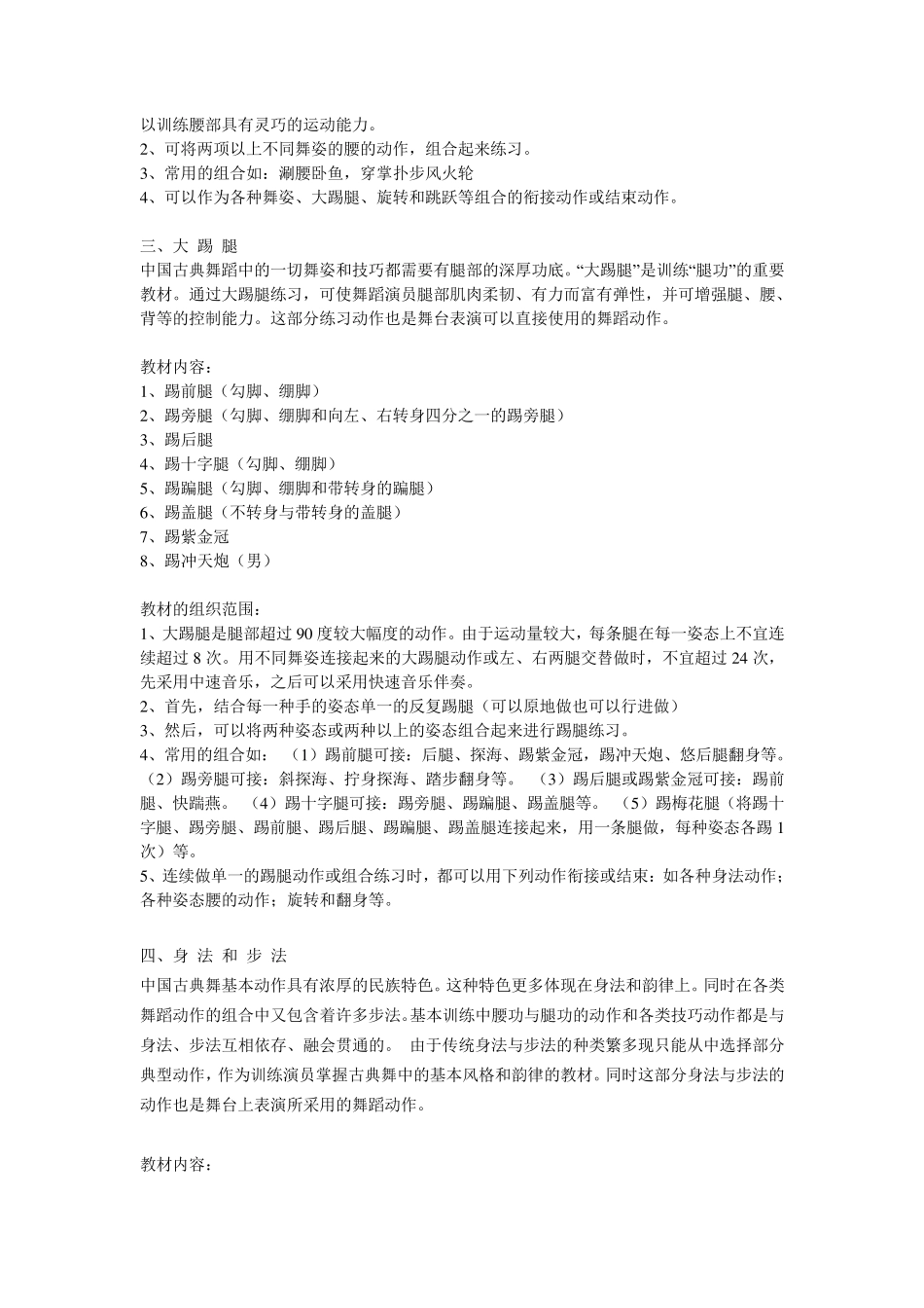 中国古典舞教学大纲_第2页