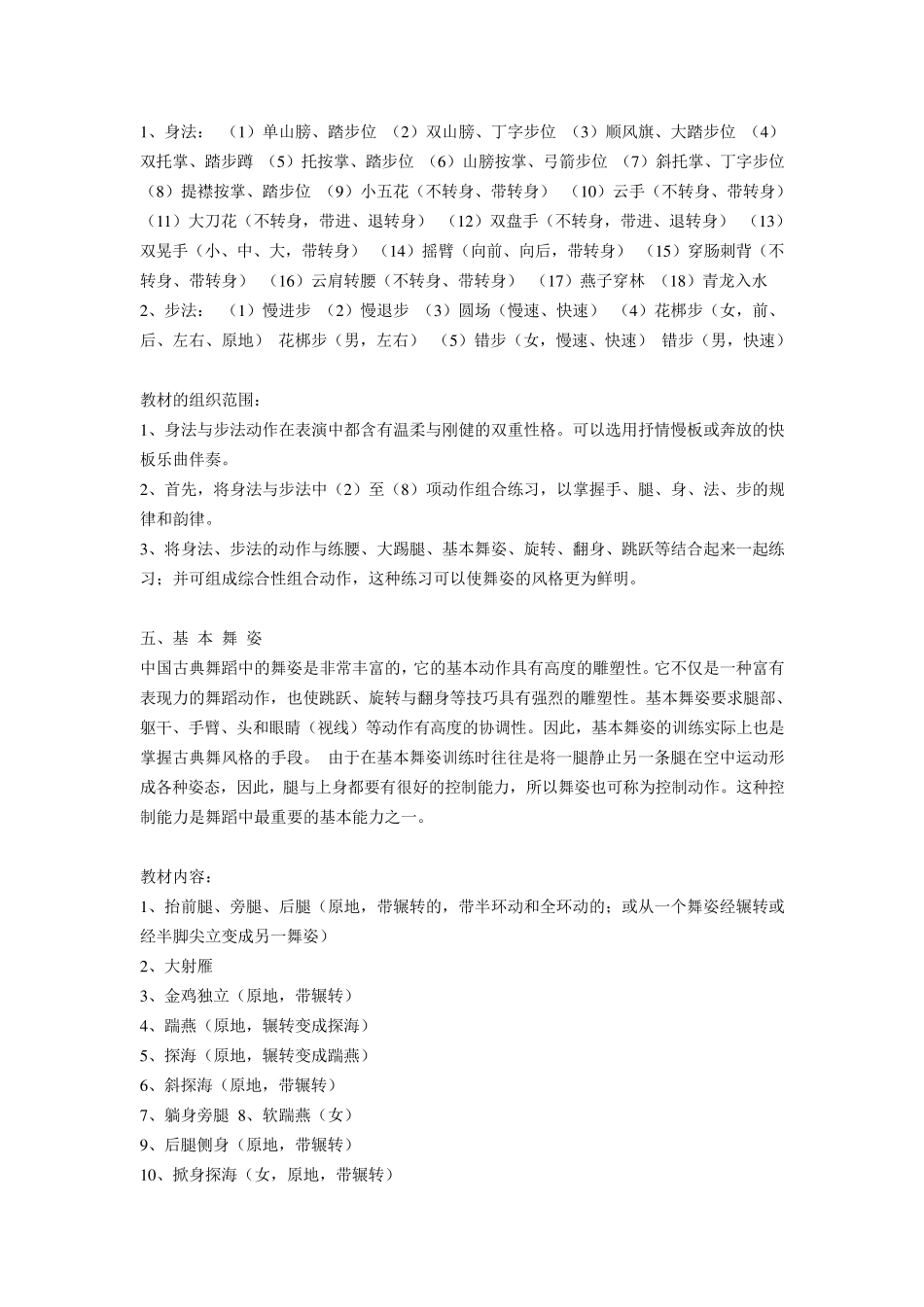 中国古典舞教学大纲_第3页