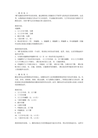 中国古典舞教学大纲