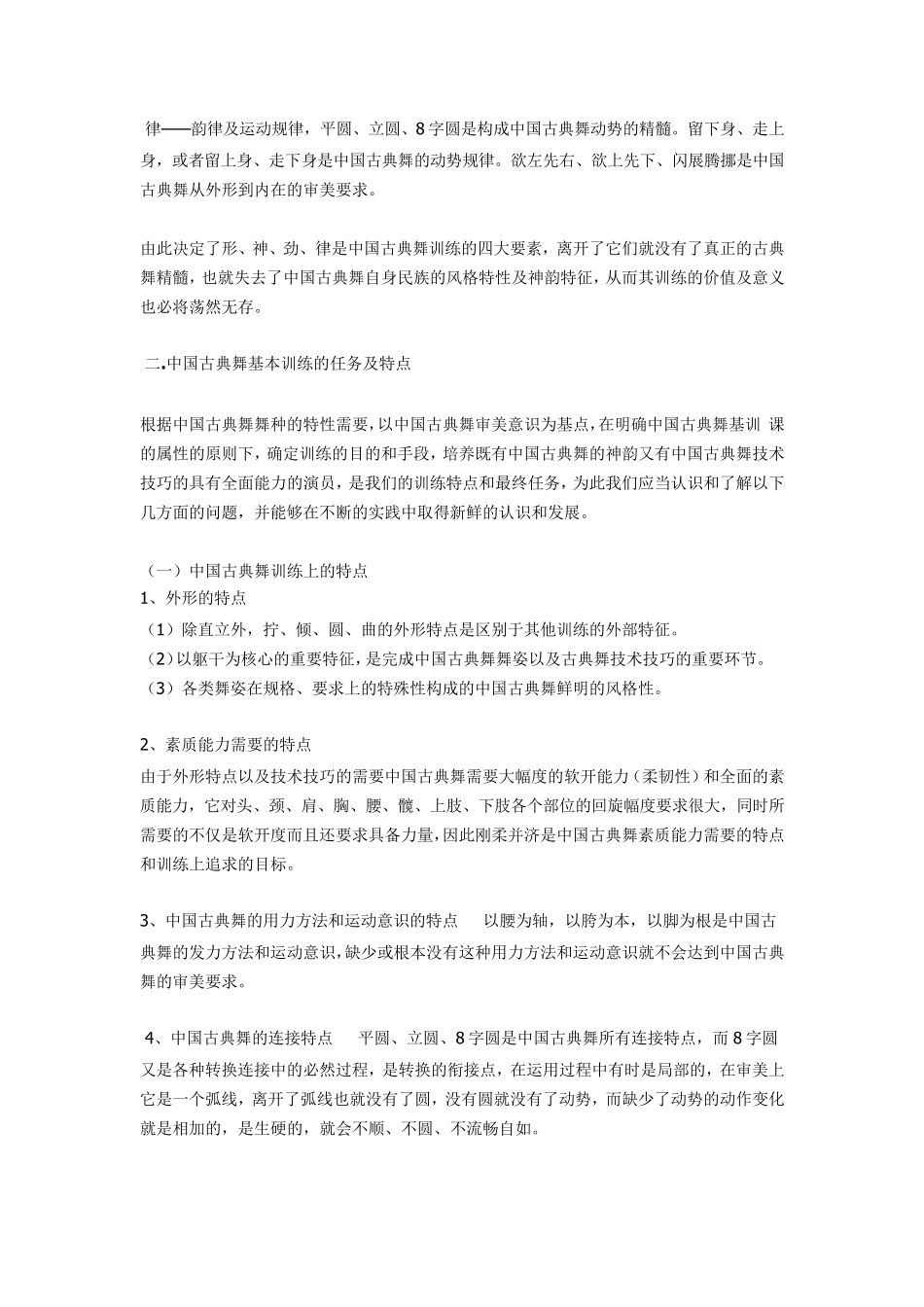 中国古典舞蹈教学常用术语及动作图示_第2页