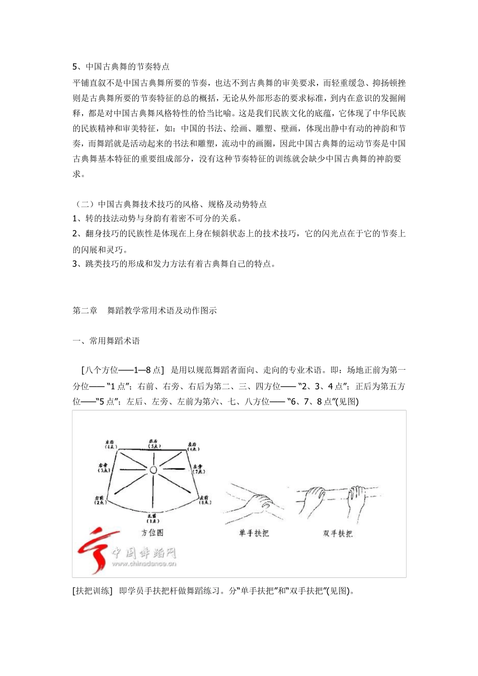 中国古典舞蹈教学常用术语及动作图示_第3页