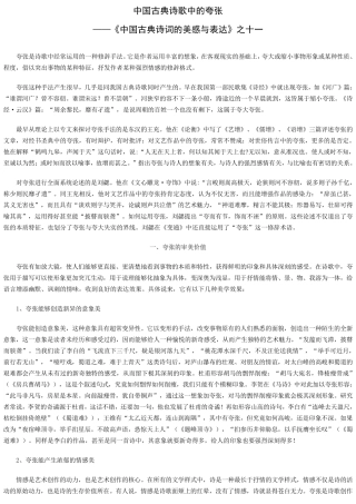 中国古典诗歌中的夸张