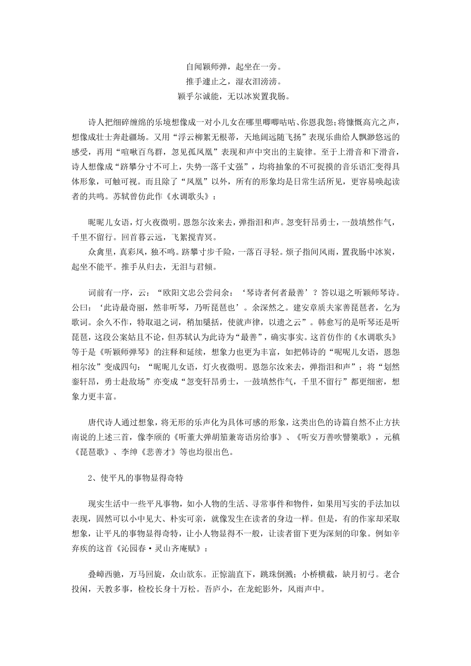 中国古典诗歌中的想象_第3页