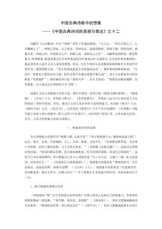 中国古典诗歌中的想象