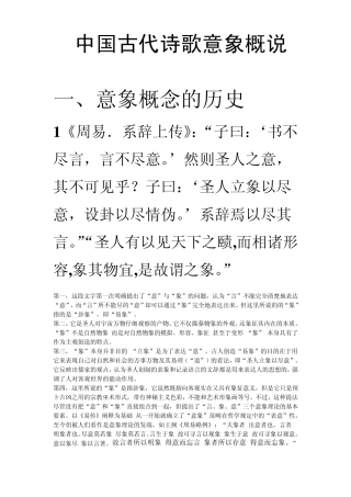 中国古典诗歌意象专题