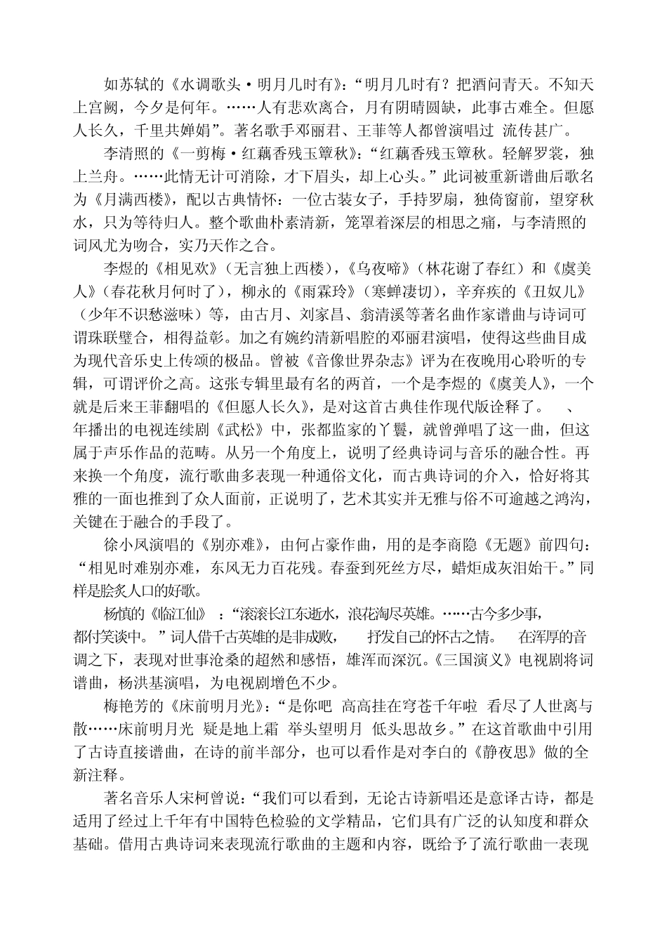 中国古典诗词与现代流行歌曲_第2页