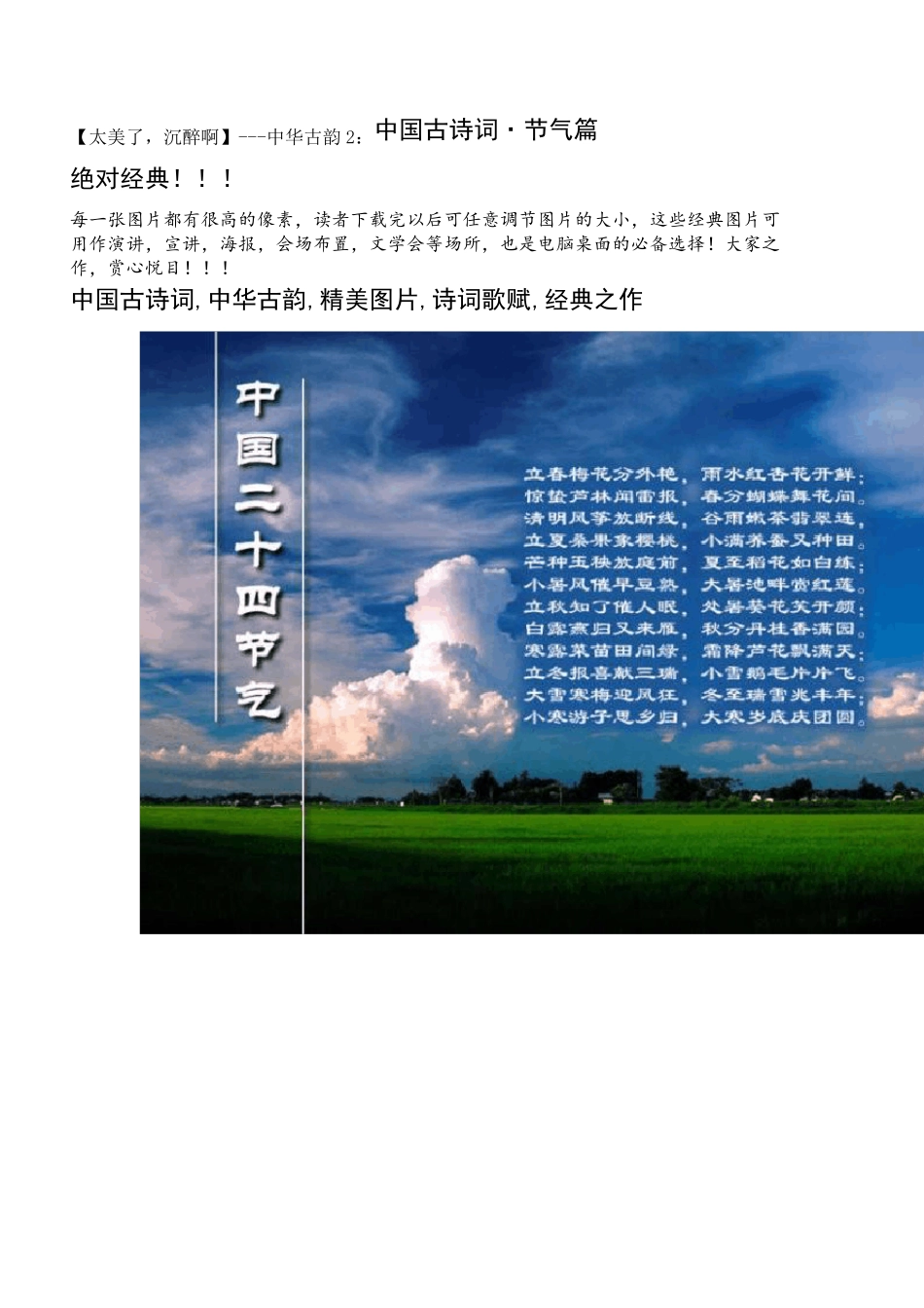 中国古典诗词之节气篇_第1页