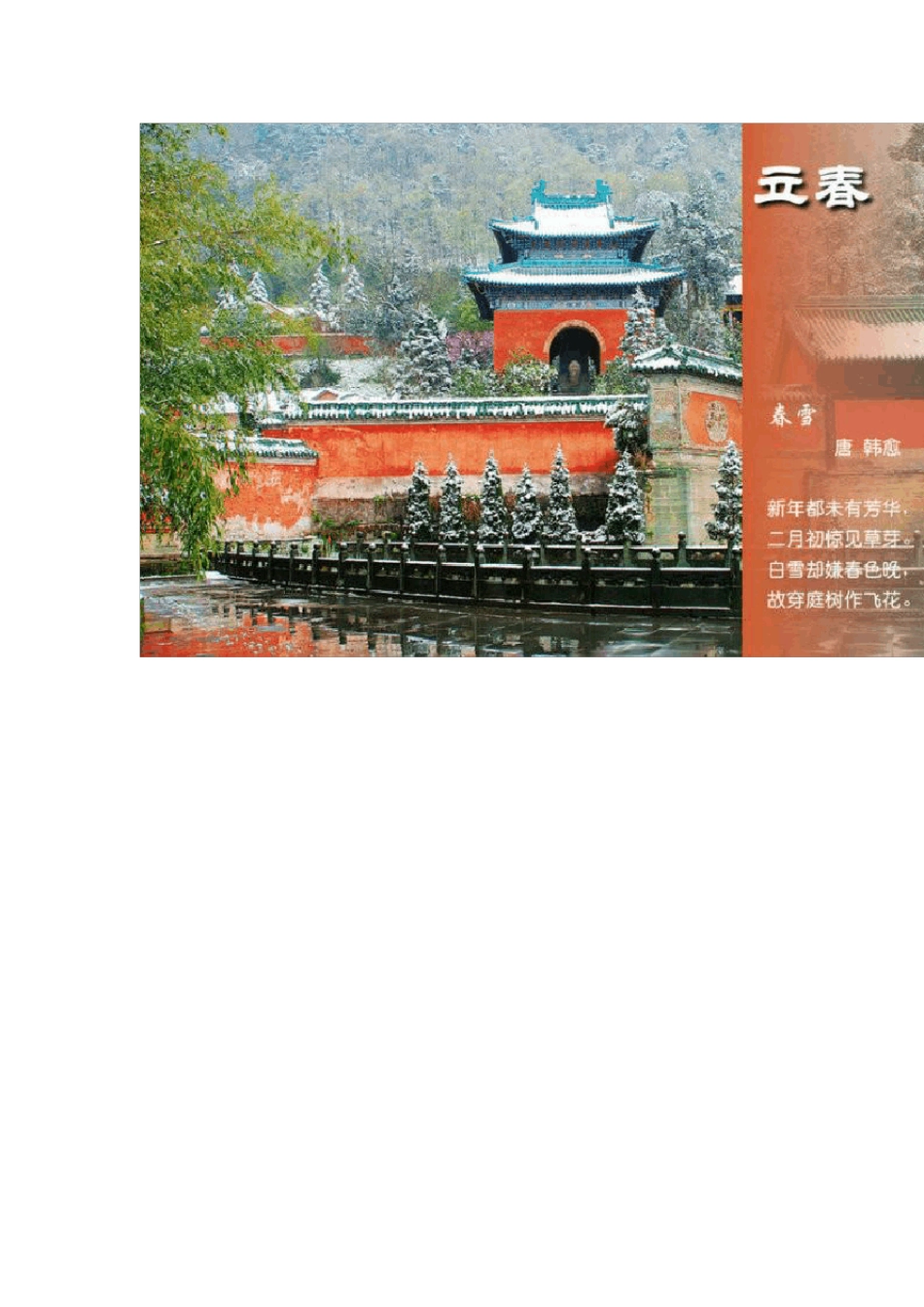 中国古典诗词之节气篇_第2页