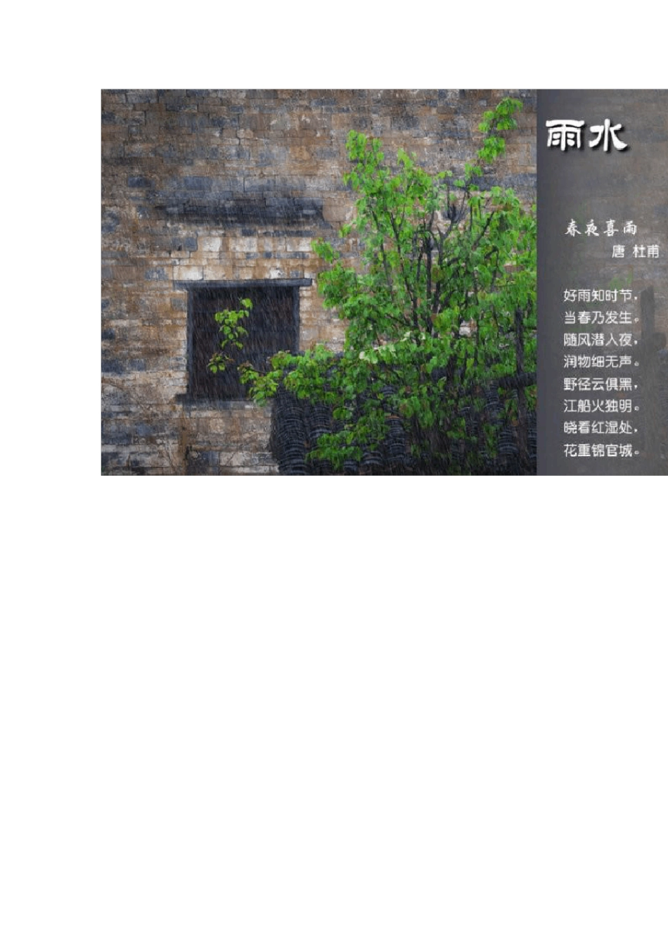 中国古典诗词之节气篇_第3页