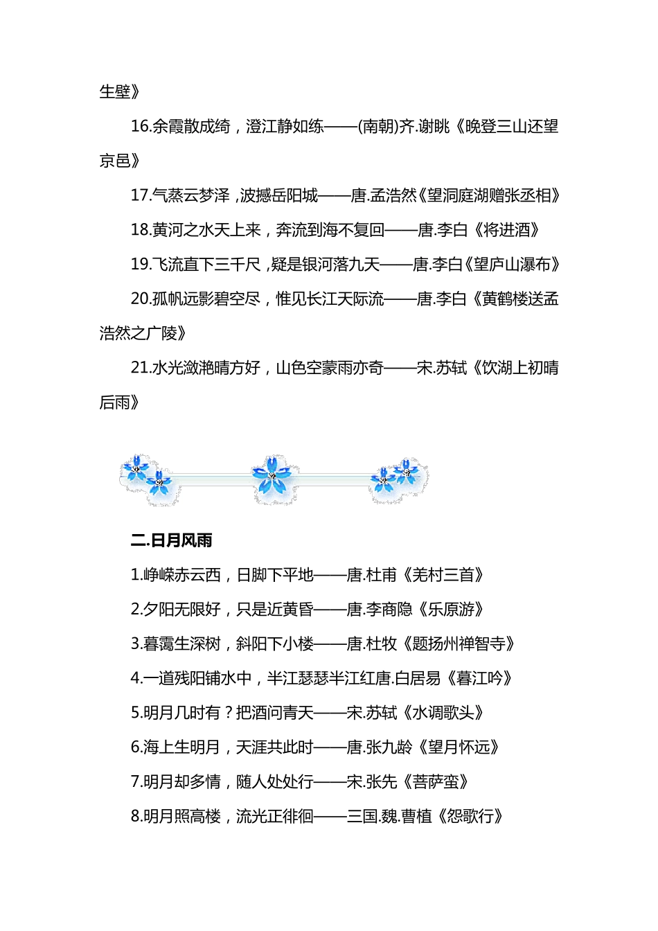 中国古典诗词名句大全_第2页
