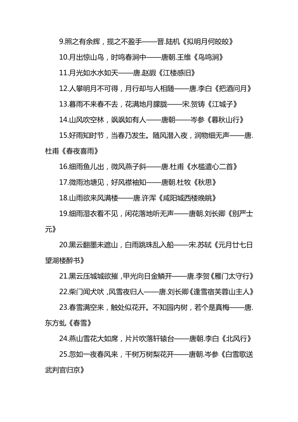 中国古典诗词名句大全_第3页