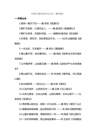 中国古典诗词名句大全
