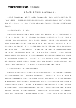 中国古典诗词的美和当代价值