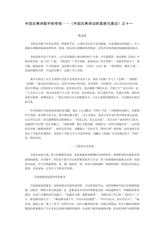 中国古典诗词的美感与表达11