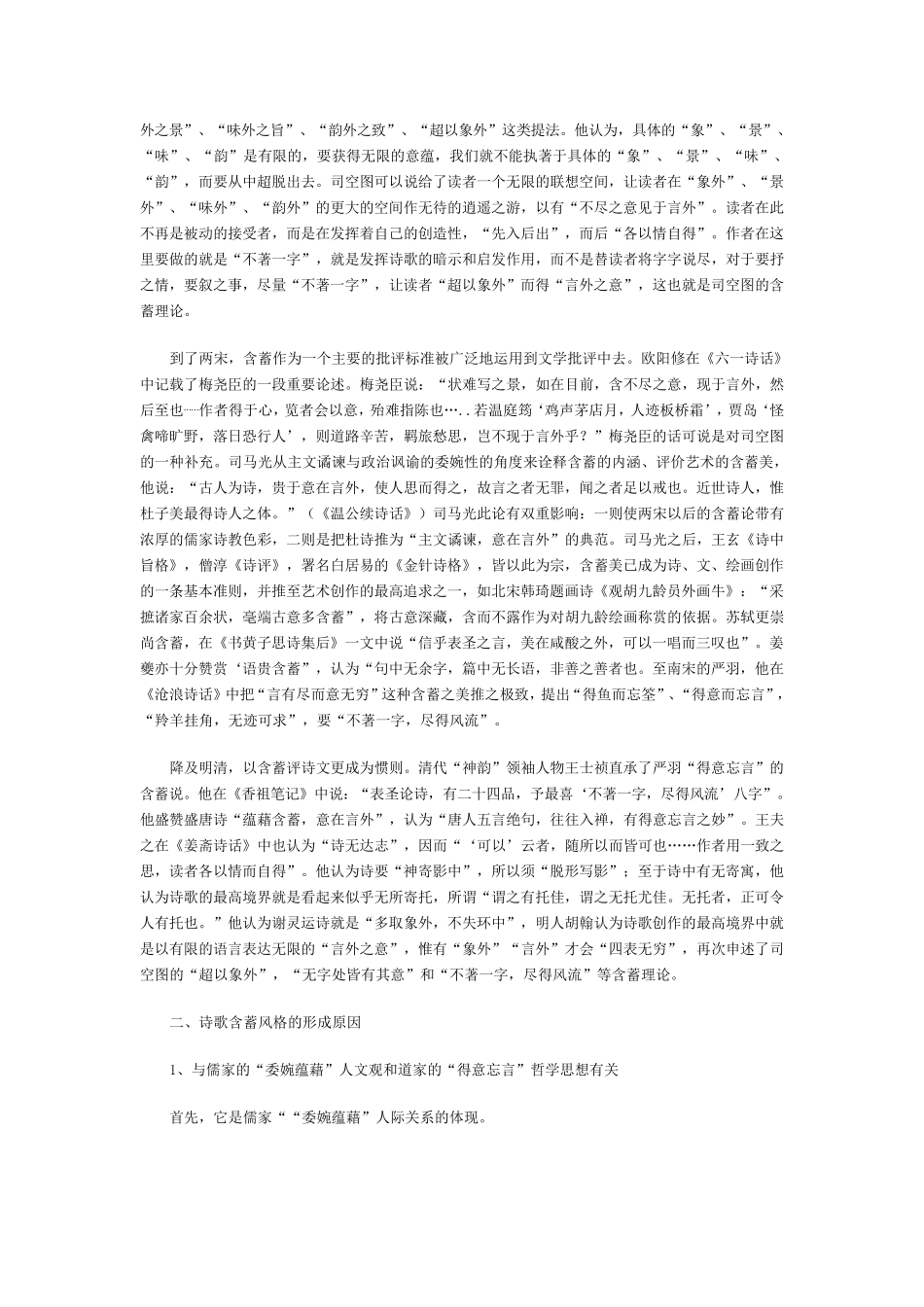 中国古典诗词的美感与表达13_第2页