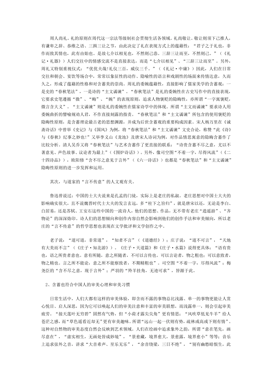 中国古典诗词的美感与表达13_第3页