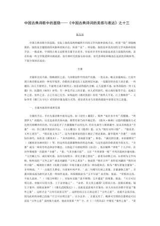 中国古典诗词的美感与表达13