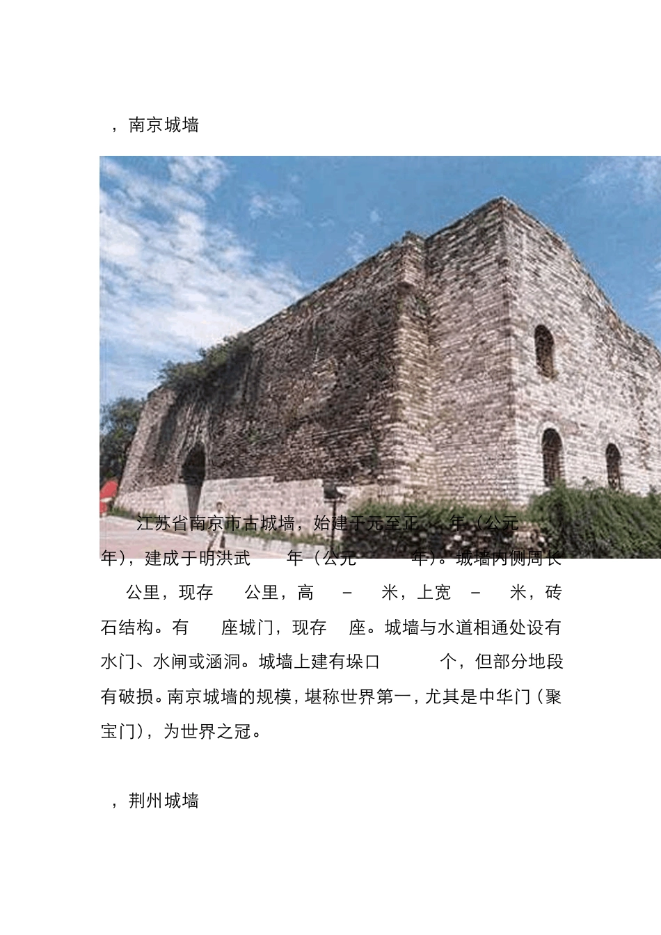 中国古城墙大全_第2页