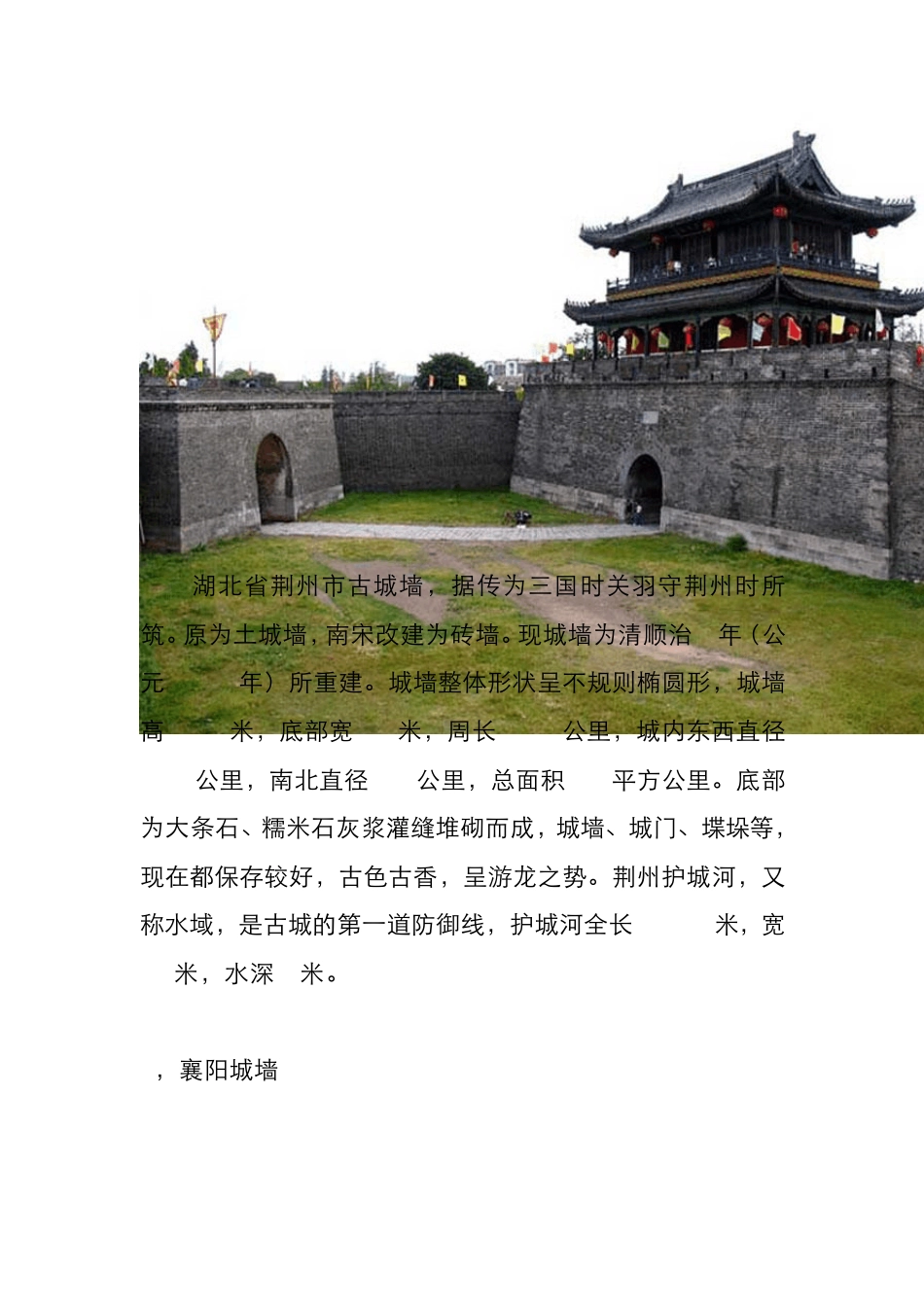 中国古城墙大全_第3页