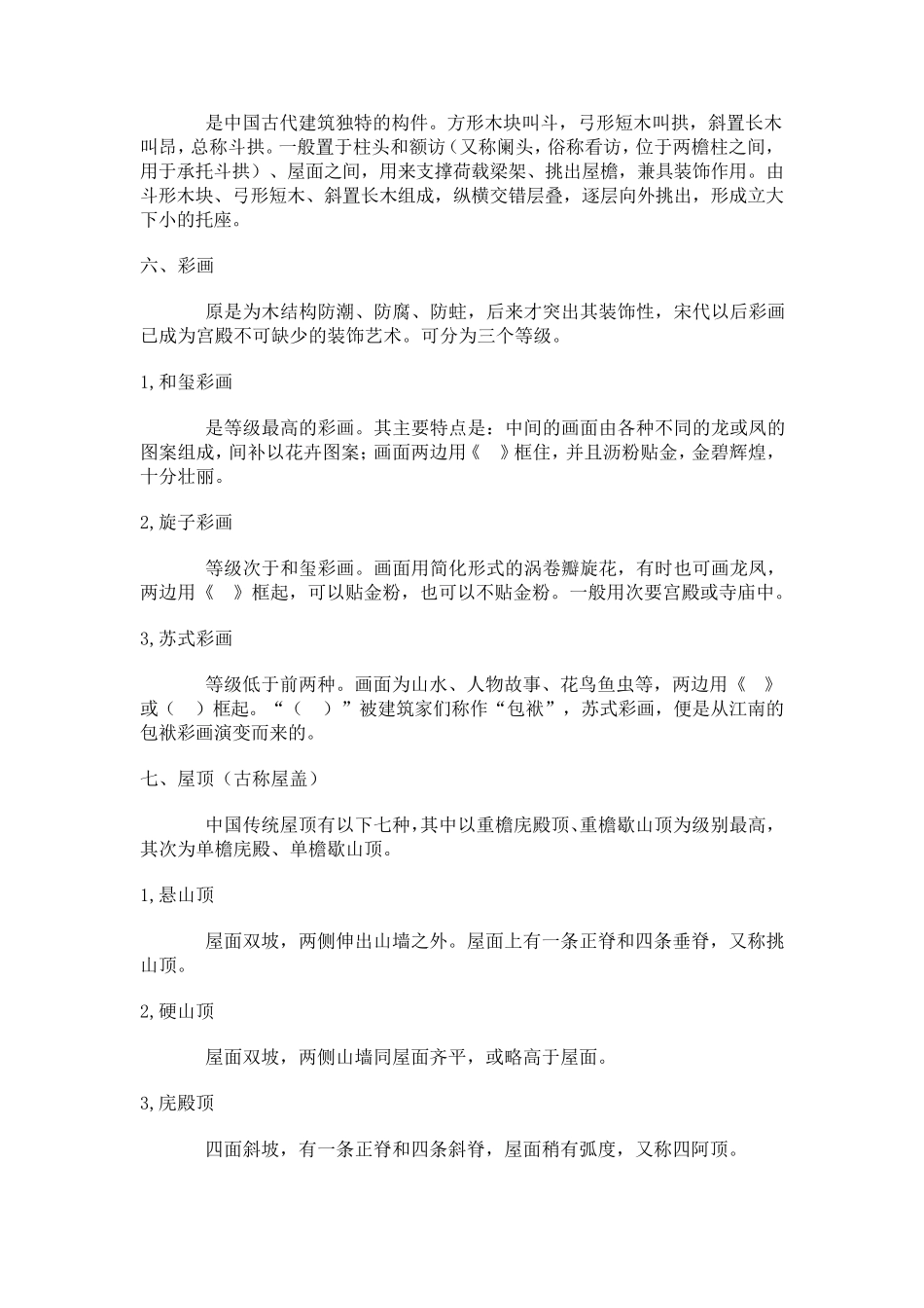 中国古建筑之名称_第2页