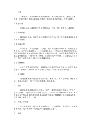 中国古建筑之名称