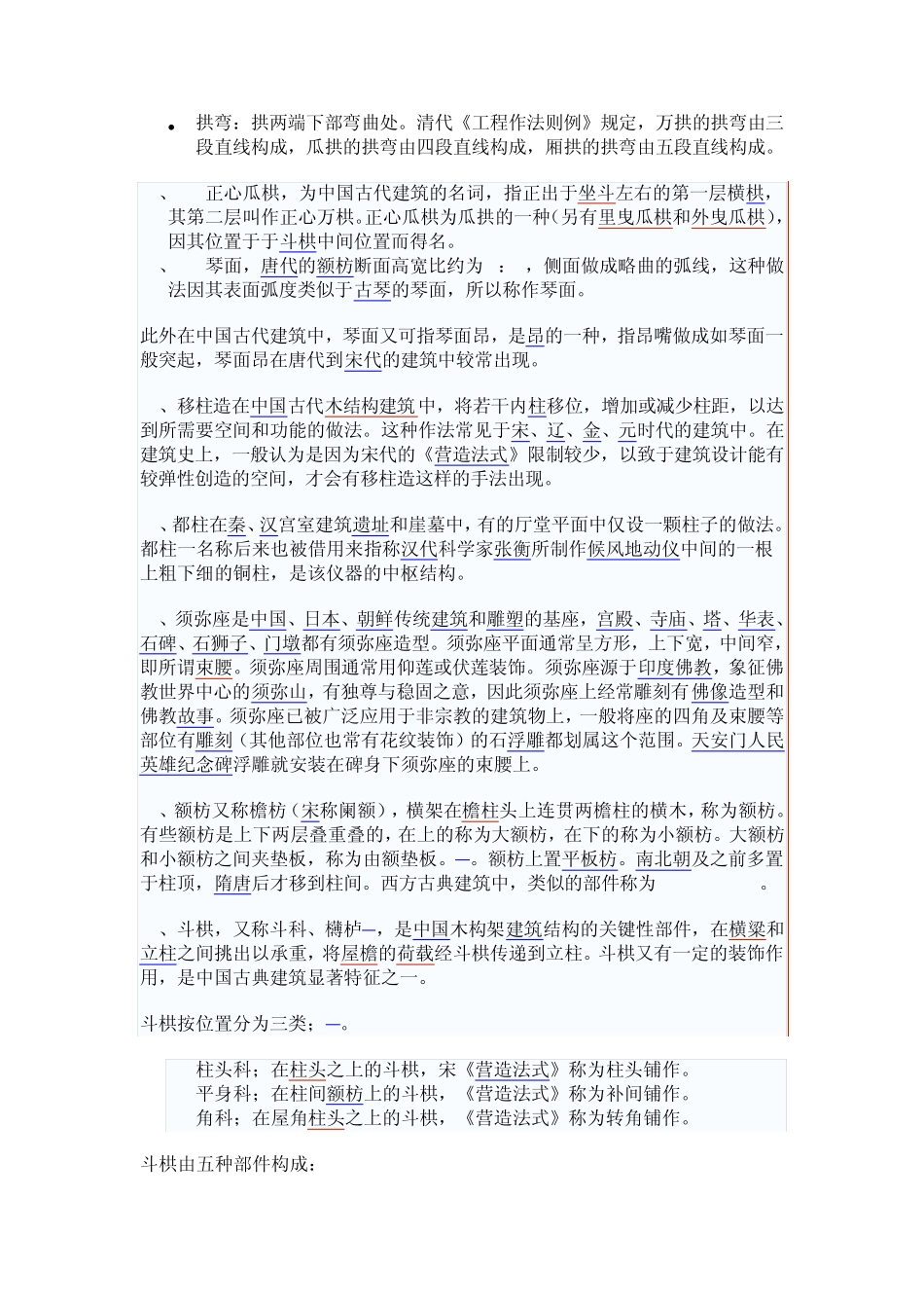 中国古建筑名词列表_第3页