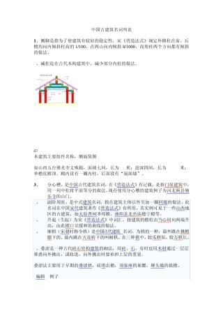 中国古建筑名词列表