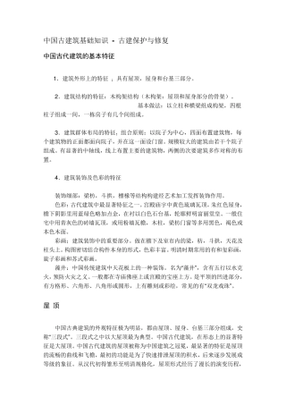 中国古建筑基础知识