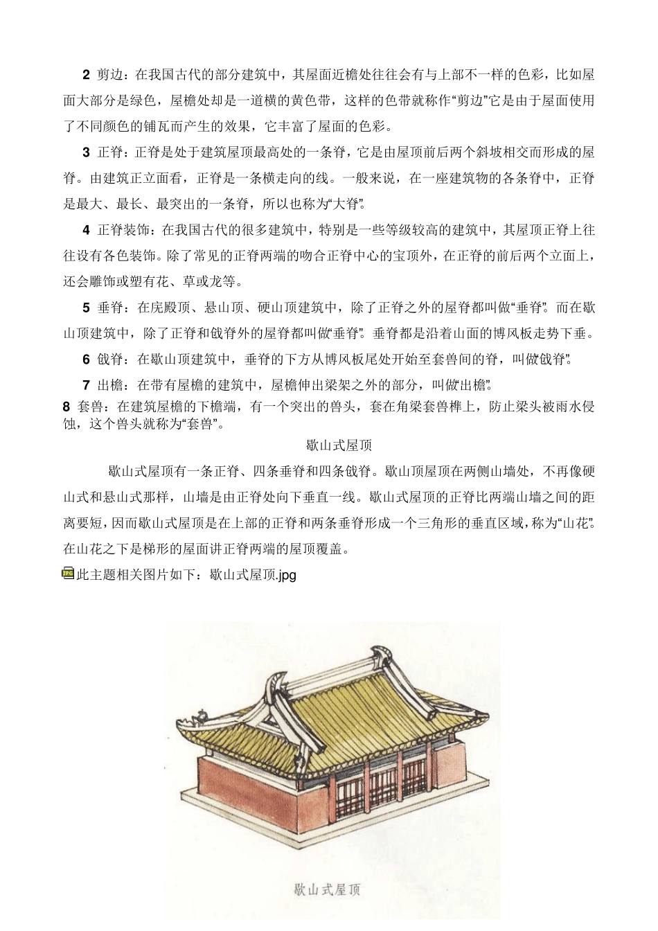 中国古建筑图解屋顶_第3页