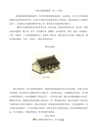 中国古建筑图解屋顶