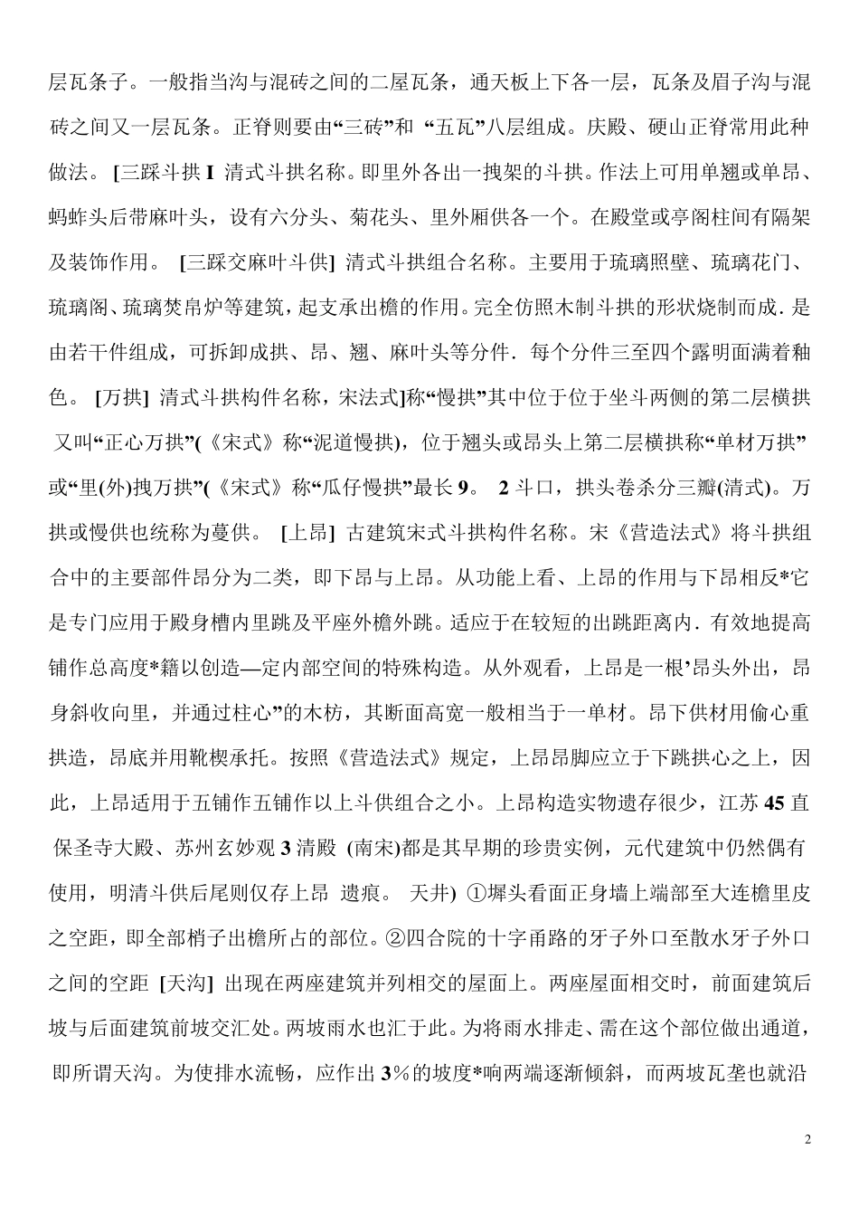 中国古建筑彩绘术语_第2页