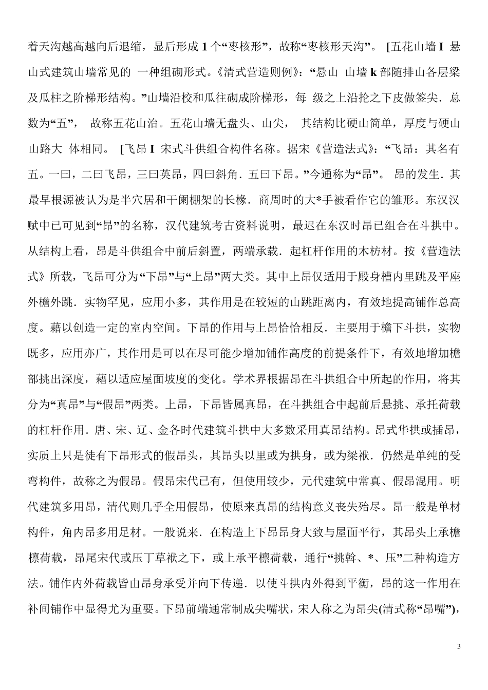 中国古建筑彩绘术语_第3页