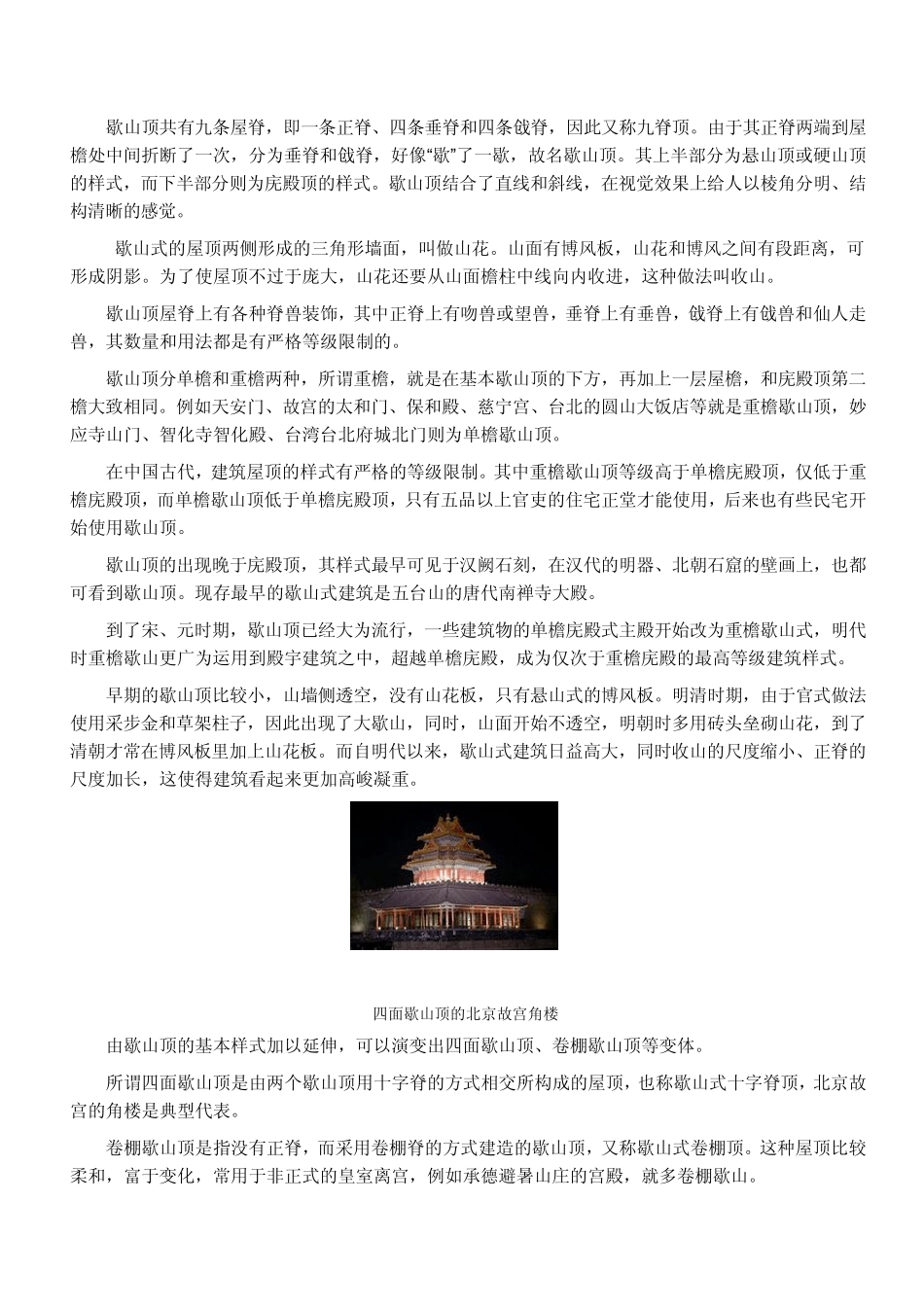 中国古建筑屋顶样式_第2页