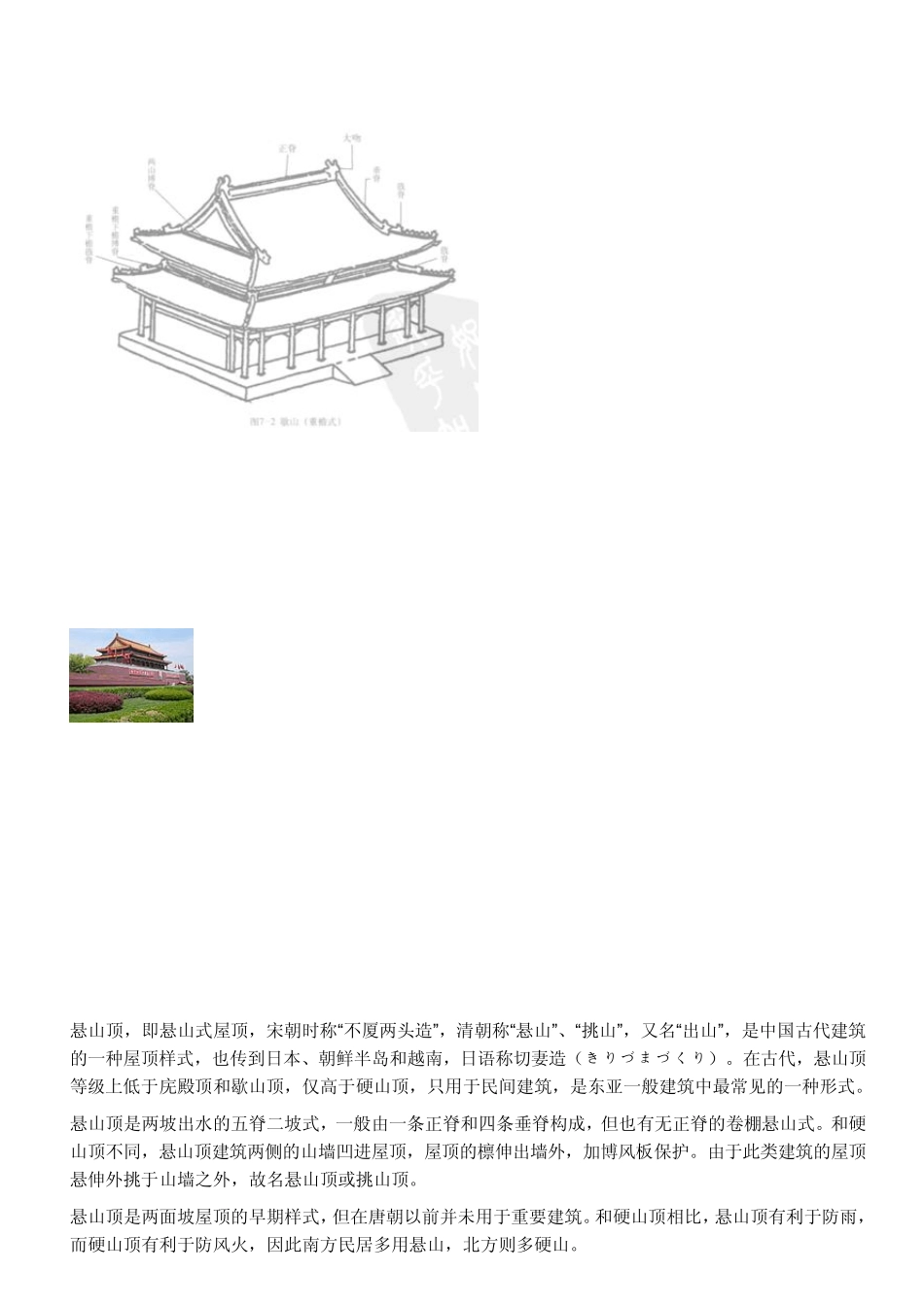 中国古建筑屋顶样式_第3页