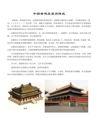 中国古建筑屋顶样式
