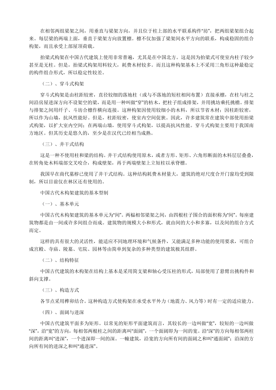 中国古建筑构造解释(详细!)_第2页