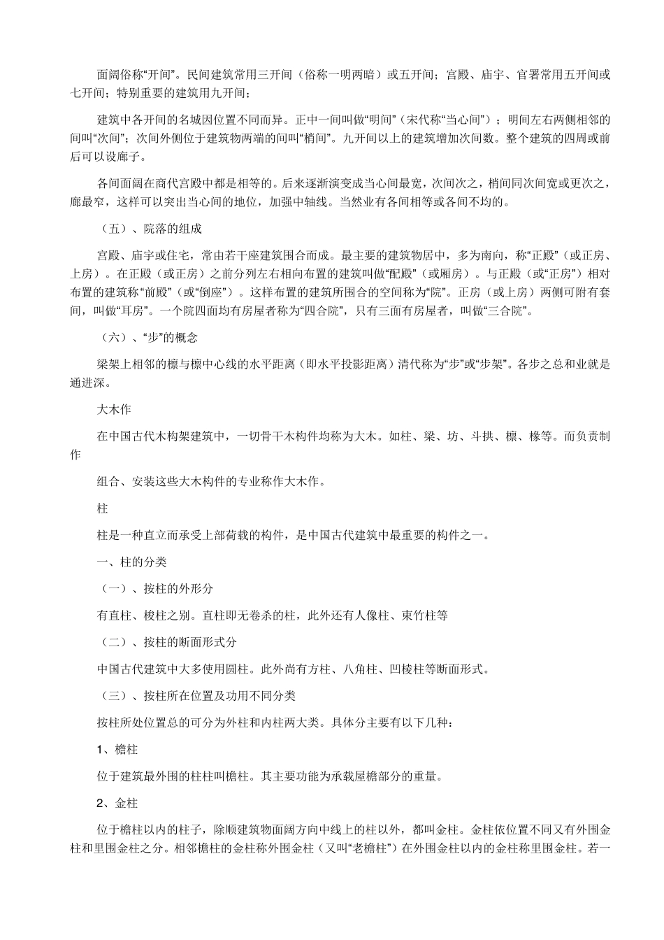 中国古建筑构造解释(详细!)_第3页